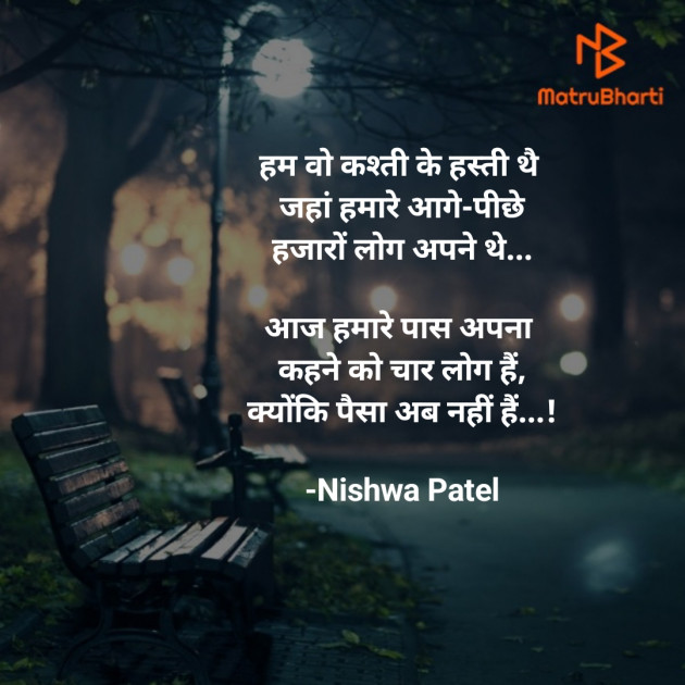 Hindi Thought by Nishwa Patel : 111940250