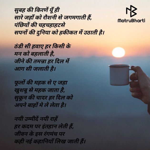 Hindi Good Morning by Sanket Gawande : 111940251