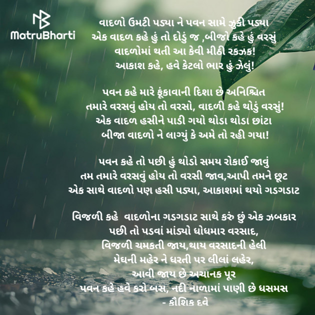 Gujarati Poem by Kaushik Dave : 111940253