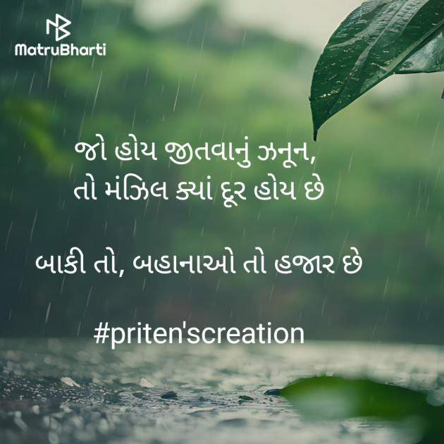 Gujarati Motivational by Priten K Shah : 111940255