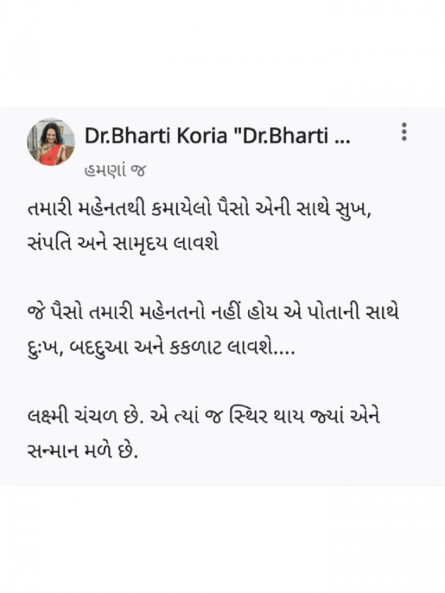 Gujarati Motivational by Dr Bharti Koria : 111940257