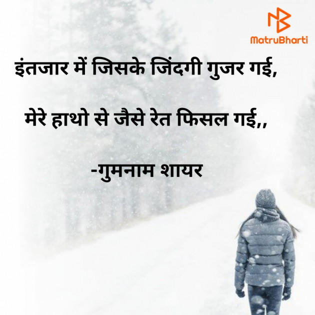 English Shayri by गुमनाम शायर : 111940261