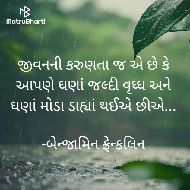 Gujarati Thought by Riddhi Patel : 111940270