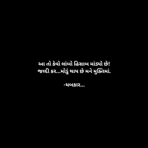 Gujarati Whatsapp-Status by ધબકાર... : 111940284