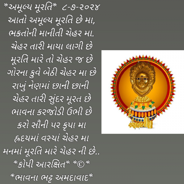 Gujarati Poem by Bhavna Bhatt : 111940285