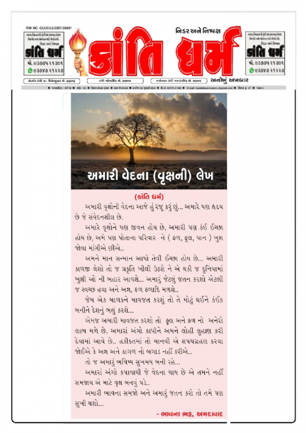 Gujarati Thought by Bhavna Bhatt : 111940286