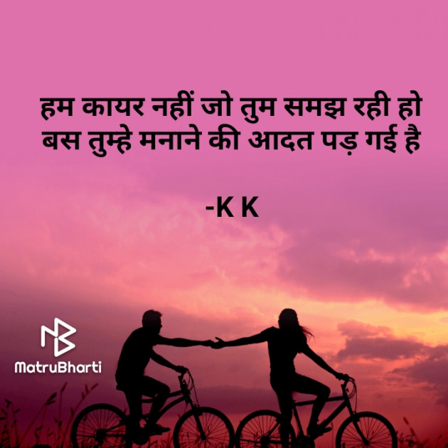 Hindi Shayri by K K : 111940289