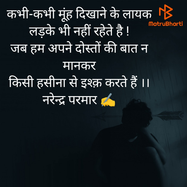 Hindi Shayri by Narendra Parmar : 111940292