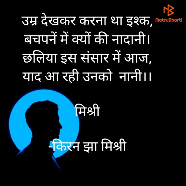 Hindi Shayri by किरन झा मिश्री : 111940294