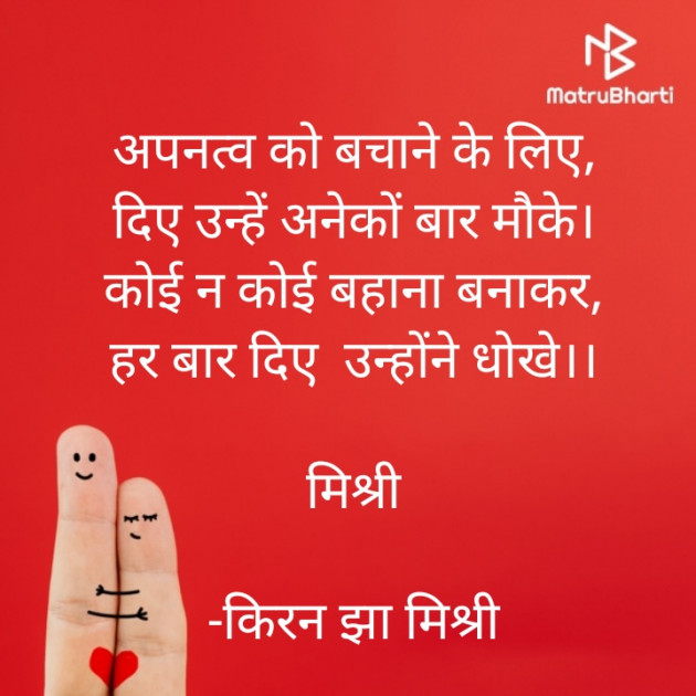 Hindi Shayri by किरन झा मिश्री : 111940296