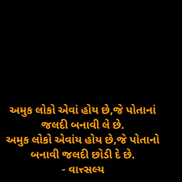 Gujarati Shayri by वात्सल्य : 111940298