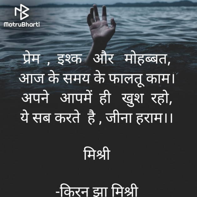 Hindi Shayri by किरन झा मिश्री : 111940301