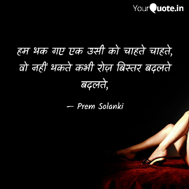 Hindi Shayri by Prem Solanki : 111940308