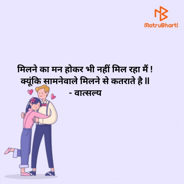 Hindi Shayri by वात्सल्य : 111940321