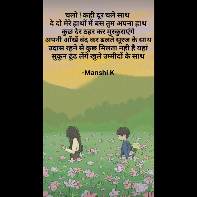 Hindi Quotes by Manshi K : 111940354