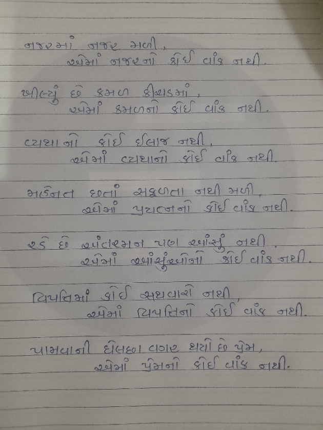 Gujarati Poem by gauswami : 111940355