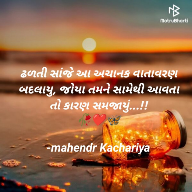 Gujarati Shayri by mahendr Kachariya : 111940378