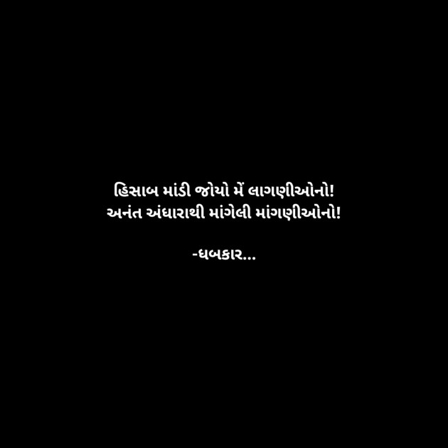 Gujarati Whatsapp-Status by ધબકાર... : 111940383