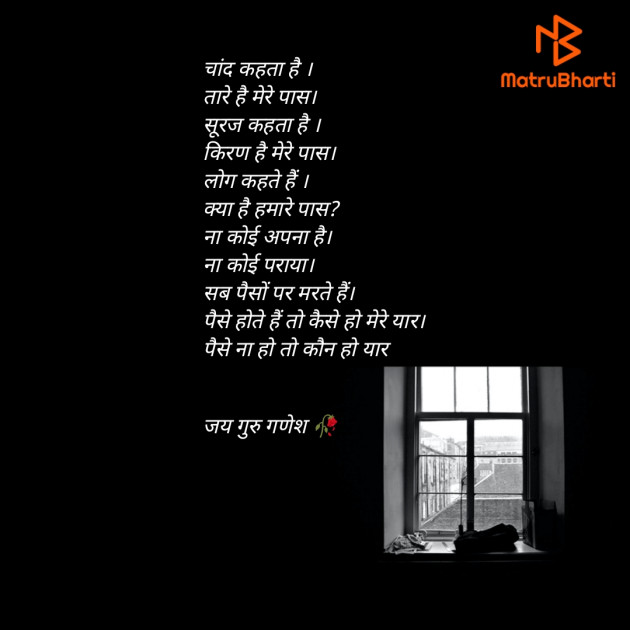 Hindi Thought by Saxi Raval : 111940384