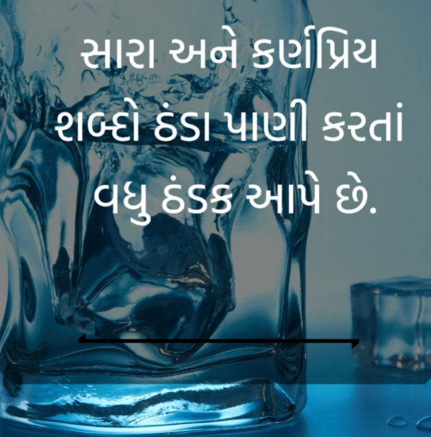 Gujarati Quotes by Gautam Patel : 111940390