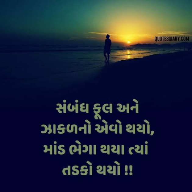 Gujarati Whatsapp-Status by Jayvirsinh Zala : 111940394