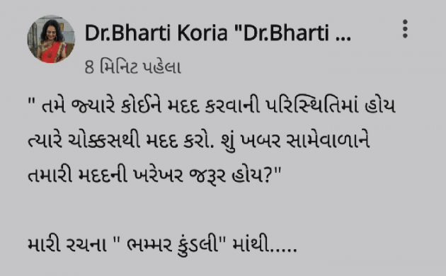 Gujarati Motivational by Dr Bharti Koria : 111940416