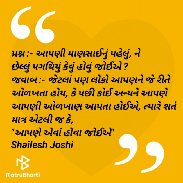 Gujarati Thought by Shailesh Joshi : 111940271