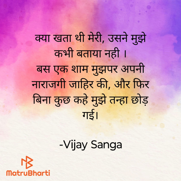 Hindi Shayri by Vijay Sanga : 111940431