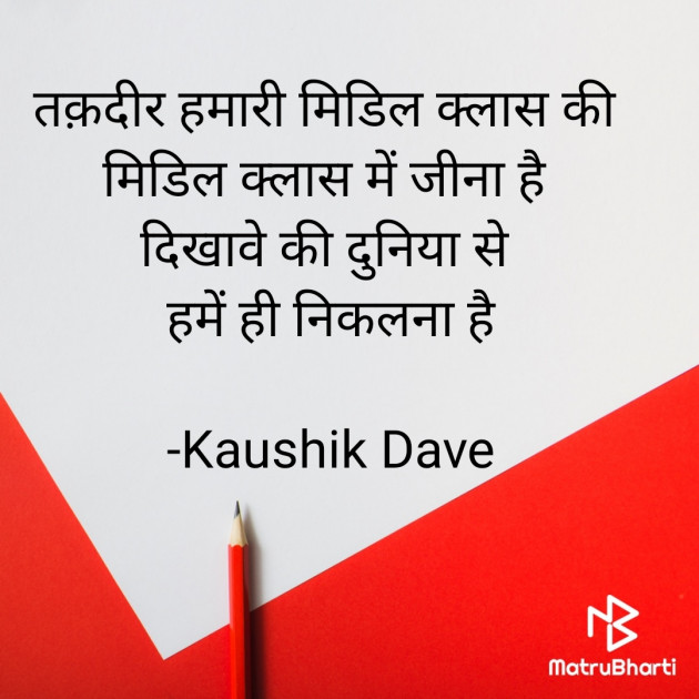 Hindi Blog by Kaushik Dave : 111940443