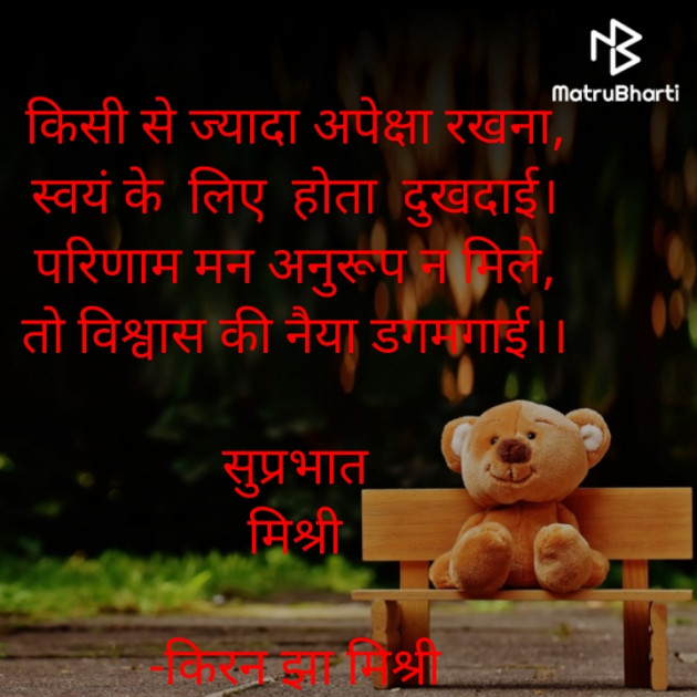 Hindi Quotes by किरन झा मिश्री : 111940445