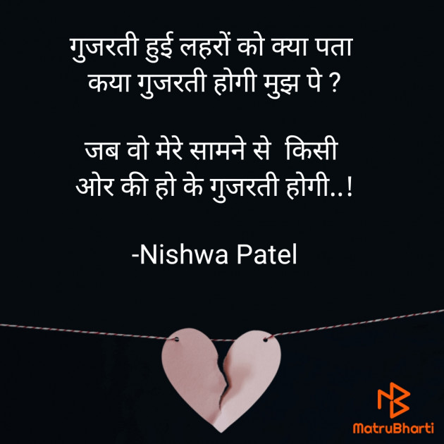 Hindi Shayri by Nishwa Patel : 111940459