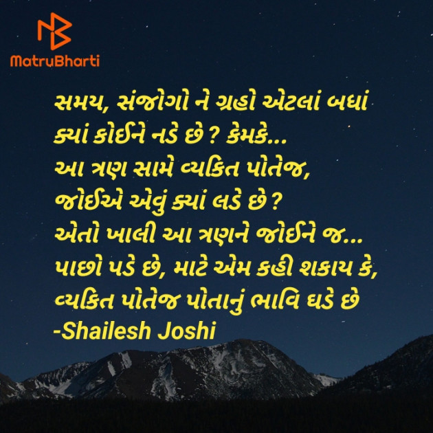 Gujarati Thought by Shailesh Joshi : 111940462