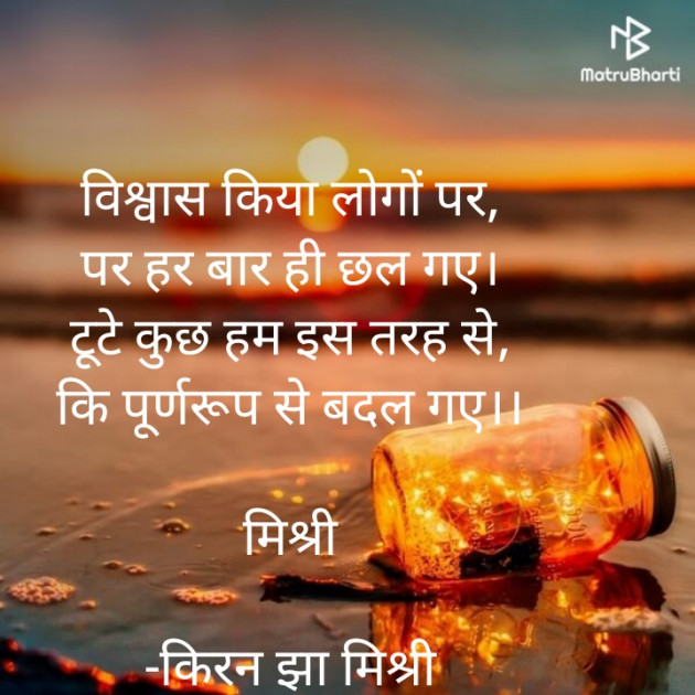 Hindi Shayri by किरन झा मिश्री : 111940475