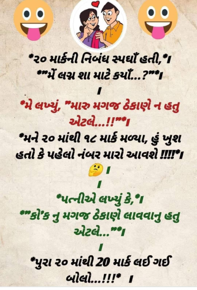 Gujarati Funny by Nilay : 111940477