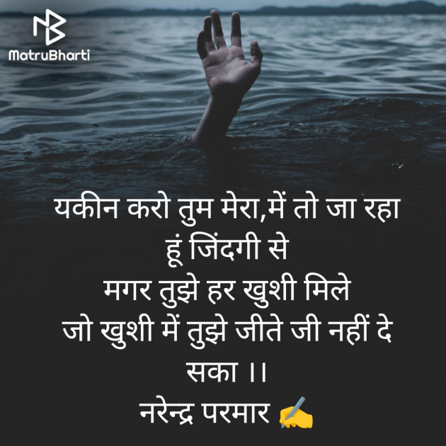 Hindi Shayri by Narendra Parmar : 111940478