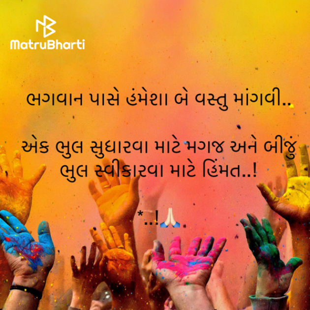 Gujarati Motivational by shah : 111940479