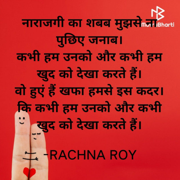 Hindi Shayri by RACHNA ROY : 111940480