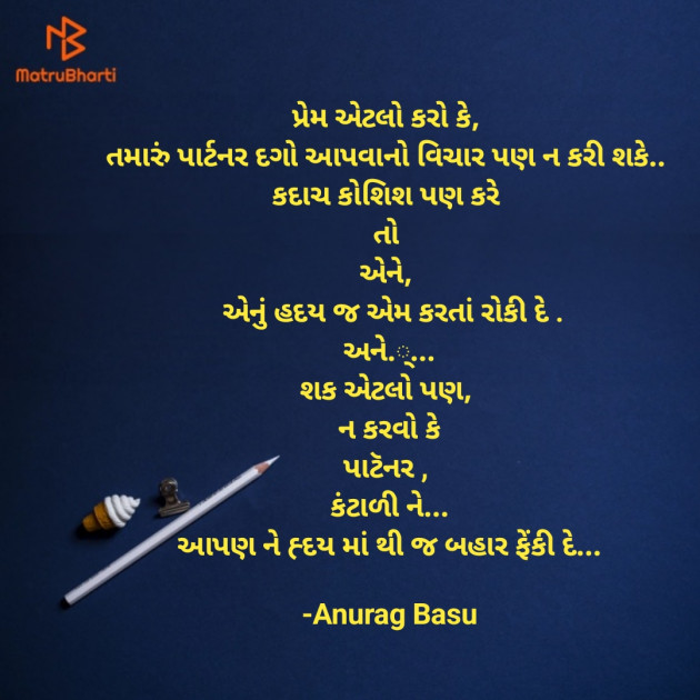 Gujarati Microfiction by Anurag Basu : 111940484