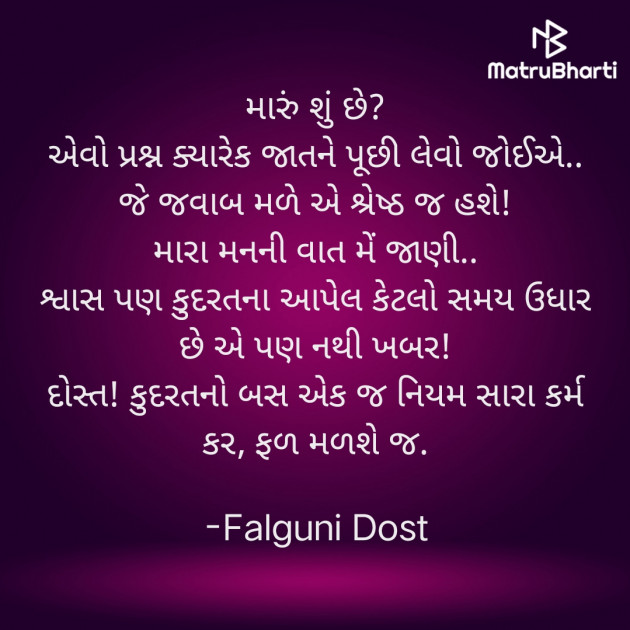 Gujarati Whatsapp-Status by Falguni Dost : 111940487