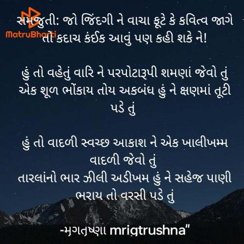 Post by મૃગતૃષ્ણા mrigtrushna" on 09-Jul-2024 03:44pm