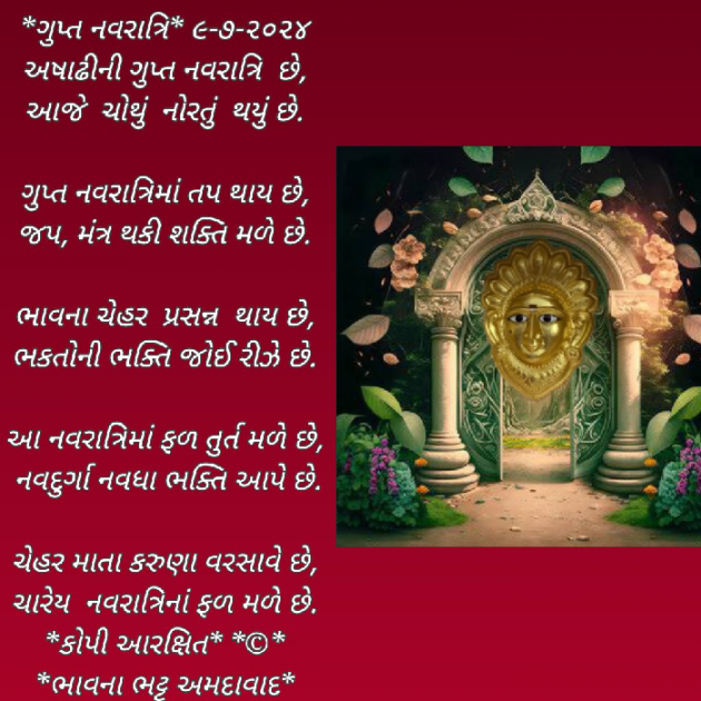 Gujarati Poem by Bhavna Bhatt : 111940512