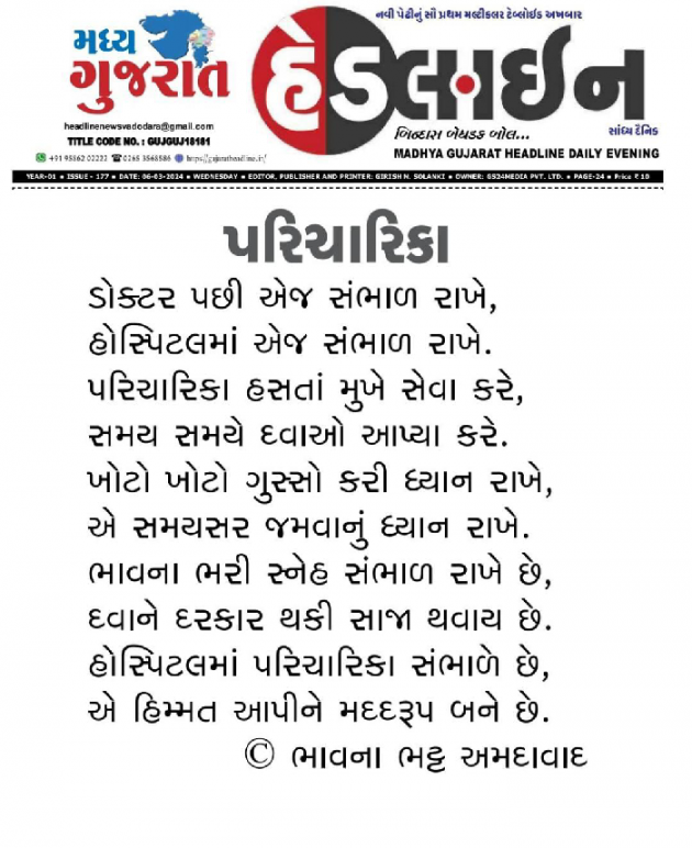 Gujarati Poem by Bhavna Bhatt : 111940513