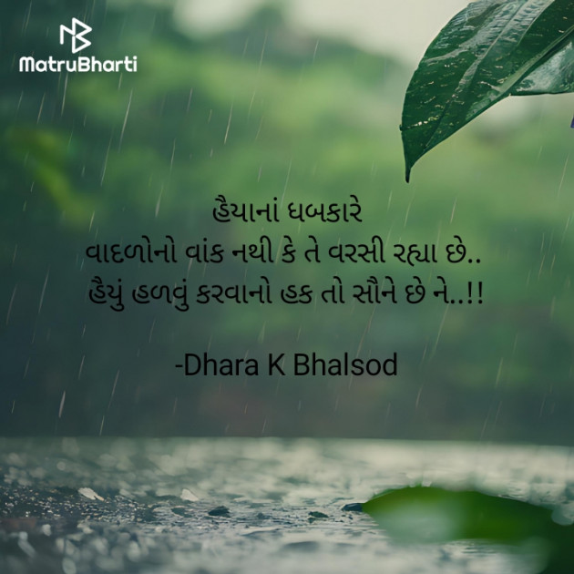 Gujarati Blog by Dhara K Bhalsod : 111940520