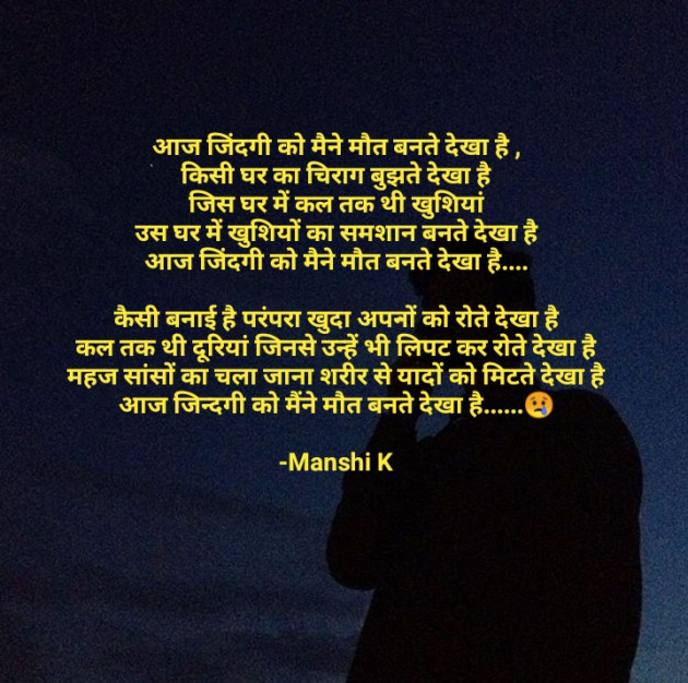 Hindi Poem by Manshi K : 111940522