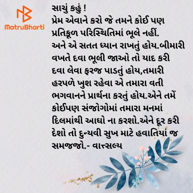 Gujarati Motivational by वात्सल्य : 111940524