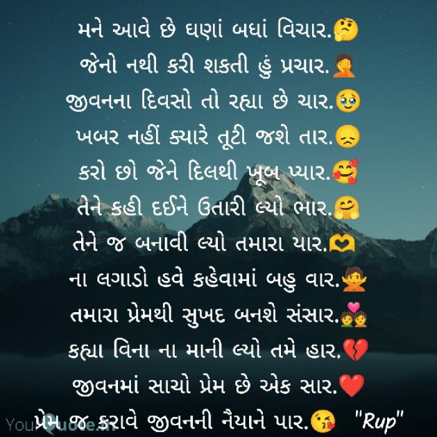 Gujarati Romance by Dave Rup : 111940526