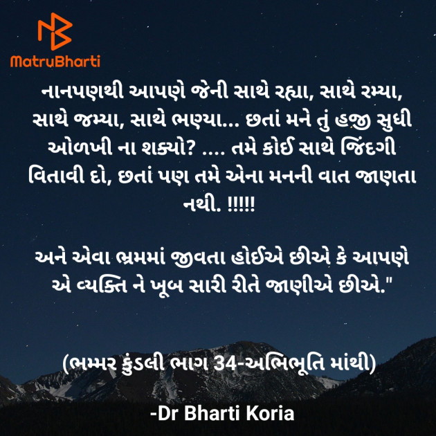 Gujarati Motivational by Dr Bharti Koria : 111940529