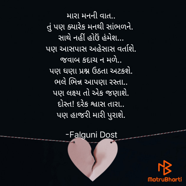 Gujarati Whatsapp-Status by Falguni Dost : 111940531