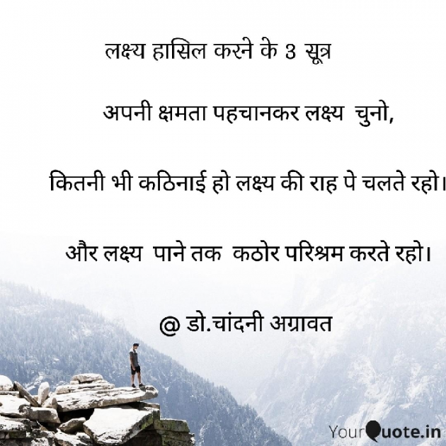 Hindi Poem by Dr.Chandni Agravat : 111940535