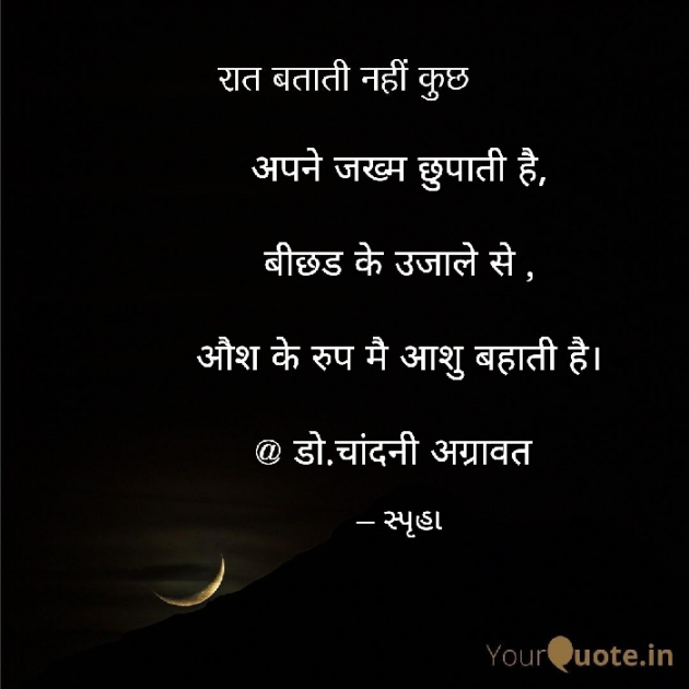 Hindi Poem by Dr.Chandni Agravat : 111940536